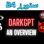 شرح كيفية تحميل Dark Gpt مجاني لفترة محدودة 2025