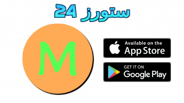 تحميل mik.ma متجر العاب و تطبيقات مهكرة 2025