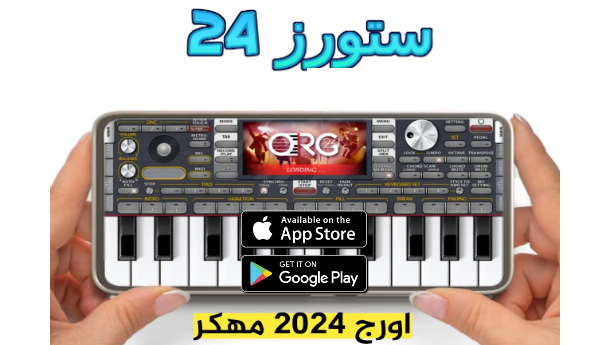 تحميل اورج 2024 مهكر جاهز vip من ميديا فاير org 24