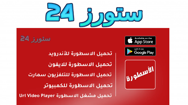 تحميل برنامج الاسطورة مهكر