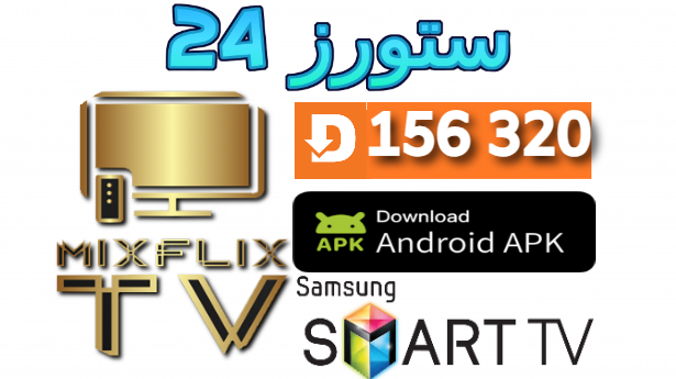 تحميل تطبيق MixFlix مهكر