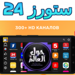 تحميل تطبيق حول العالم tv كل القنوات العالمية والمشفرة +18