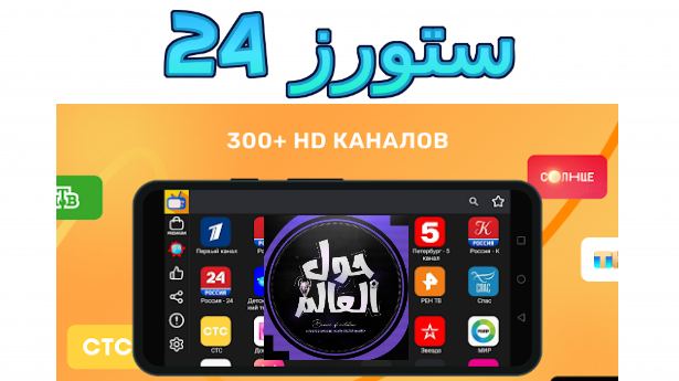 تحميل تطبيق حول العالم tv كل القنوات العالمية والمشفرة +18