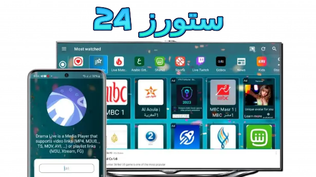 تحميل تطبيق دراما لايف للتلفاز