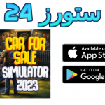 تحميل لعبة car for sale simulator 2023 للاندرويد مهكرة