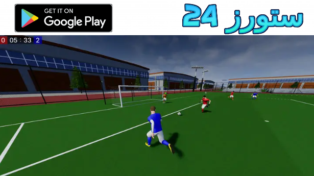 تحميل لعبة Pro Soccer Online APK مهكرة للاندرويد وللايفون