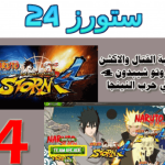 تحميل لعبة ناروتو ستورم 4 للاندرويد apk