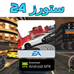 تحميل لعبة نيد فور سبيد 2005 للاندرويد Need for Speed Most Wanted ميديافاير