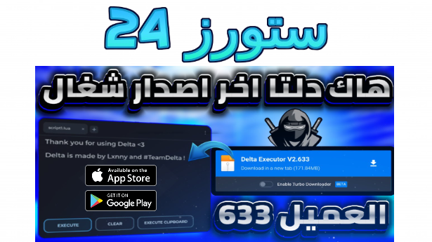 تحميل هاك دلتا اخر اصدار العميل 646 شغال بدون مشاكل للكمبيوتر والهاتف