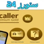 تروكولر بريميوم جولد apk