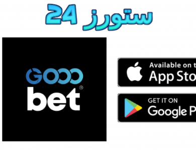 تحميل تطبيق Gooobet للمراهنات 2025 للاندرويد والايفون