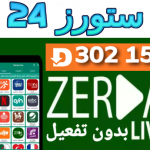 تحميل تطبيق Zerda Live زردا لايف للمباريات وقنوات الافلام Smart TV