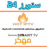 تحميل تطبيق hot iptv مهكر 2025 بدون كود التفعيل