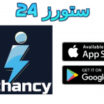 تحميل تطبيق ichancy للاندرويد وللايفون أحدث إصدار 2025