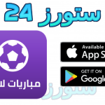 تحميل تطبيق koora live كورة لايف مهكر 2025 للاندرويد وللايفون