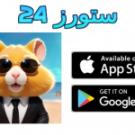 تحميل تطبيق الهامستر Hamster لربح المال من الهاتف بسهولة