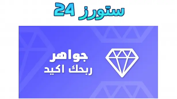 تطبيق جواهر دراغونوف