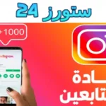 تطبيق زيادة متابعين انستقرام مهكر 10k App