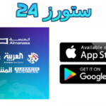 تحميل تطبيق منصه مهكر Almanasa X بدون اعلانات VIP مجانا 2025