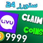 شرح تهكير تطبيق Livu طريقة تهكير المال في برنامج Livu مهكر 2025