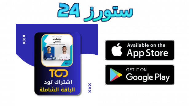 حسابات tod مجانية 2024 telegram