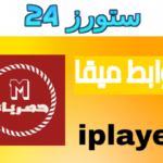 تحميل روابط iPlayer روابط ميقا روابط اي بلاير telebox مجانا