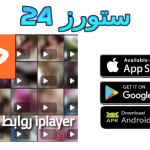 روابط ميقا حصري Iplayer تيلي بوكس لينك بوكس ميقا iPlayer telebox