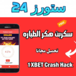 تحميل سكربت الطيارة 1xbet مهكر