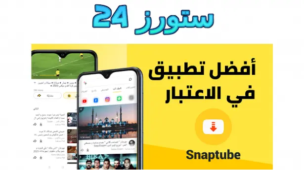 سناب تيوب النسخة القديمة