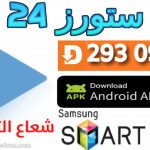 تطبيق شعاع التلفاز مهكر بدون اعلانات