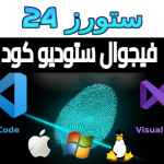 تحميل فيجوال ستوديو كود Visual Studio Code اخر اصدار 2025