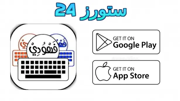 كيبورد البرنس فهودي v7