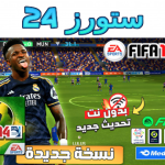 تحميل لعبة FIFA 14 مود FC 25 للاندرويد بأخر الانتقالات والاطقم 2025