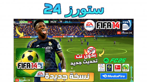 تحميل لعبة FIFA 14 مود FC 25 للاندرويد بأخر الانتقالات والاطقم 2025