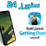 لعبة Getting Over It للاندرويد