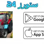 لعبة farming simulator 23 للاندرويد