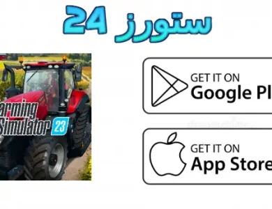 لعبة farming simulator 23 للاندرويد