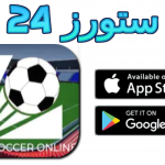 تحميل لعبة pro soccer online للاندرويد من ميديافاير 2025