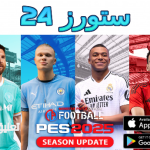 تحميل لعبة بيس 2025 PES بدون انترنت تعليق عربي للاندرويد ميديافاير