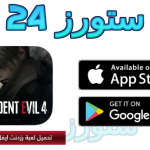 تحميل لعبة رزدنت ايفل 4 للاندرويد apk من ميديافاير PPSSPP كاملة