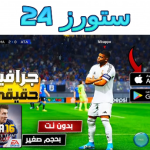 تحميل لعبة فيفا 16 مود 25 للاندرويد بدون نت FIFA 16 MOD 25 ميديافاير