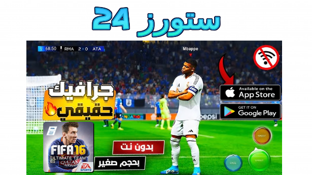 تحميل لعبة فيفا 16 مود 25 للاندرويد بدون نت FIFA 16 MOD 25 ميديافاير