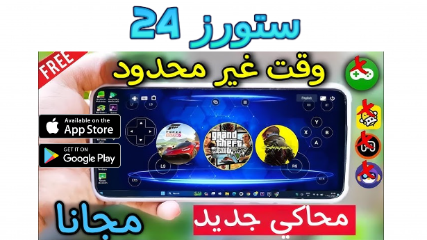 تحميل محاكى sony ps4 للاندرويد مهكر 2025 من ميديافاير