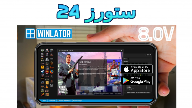 تحميل محاكي winlator للاندرويد اخر اصدار 2025 برابط مباشر