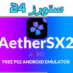 تحميل ملف bios محاكي aether 2 من ميديا فاير للاندرويد 2025