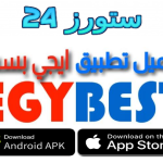 رابط موقع ايجي بست للاندرويد الاصلي 2025 الجديد EgyBest مهكر