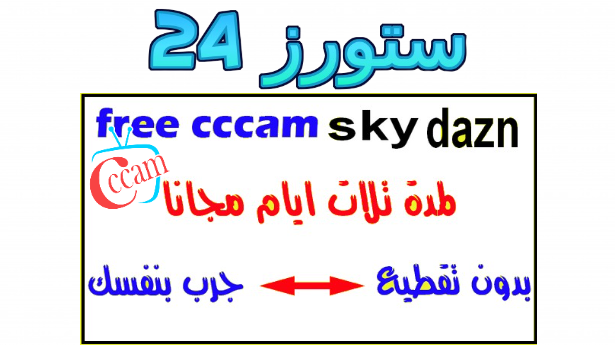 موقع يعطيك سيرفر سيسكام مجاني لمدة 3 أيام قابلة للتجديد