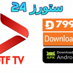 تحميل تطبيق OTF TV لمشاهدة المباريات والقنوات اندرويد وسمارت TV