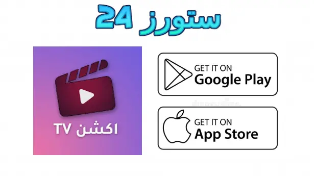 Action TV مهكر