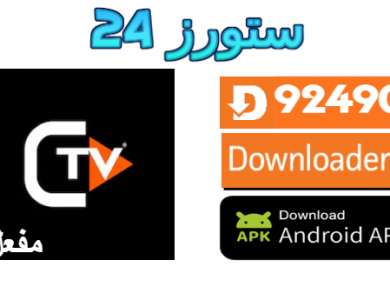 تحميل تطبيق Cajita TV مهكر للكبار فقط 2025 اندرويد وسمارت TV